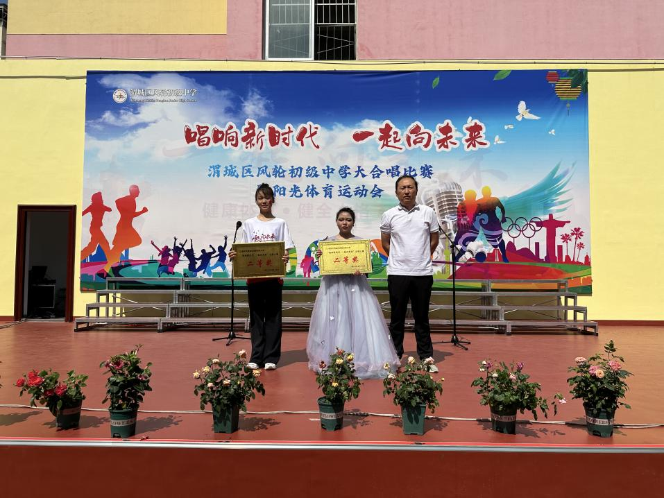 唱响新时代 一起向未来 咸阳风轮初级中学举行大合唱比赛暨阳光体育运动会