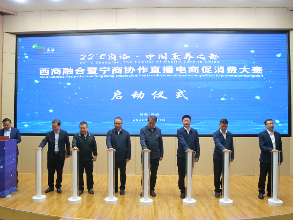 <b>商洛西安南京三市共同举办直播电商促消费大赛</b>