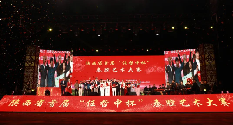 <b>陕西省首届“任哲中杯”秦腔艺术大赛圆满落幕 刘远出席并讲话 王飞致辞</b>