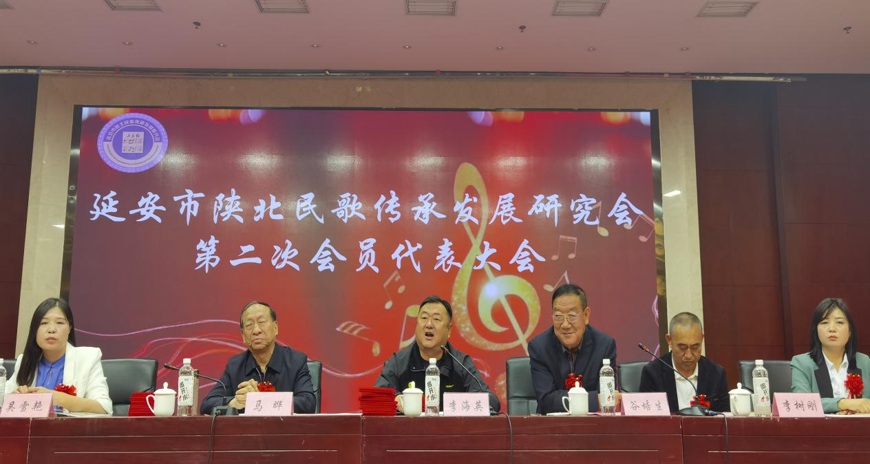 <b>延安市陕北民歌传承发展研究会第二次代表大会召开</b>