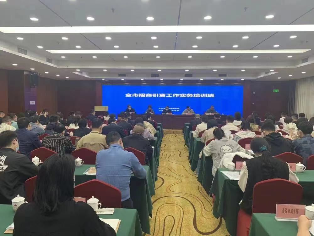 <b>汉中市举办招商引资工作实务培训班</b>