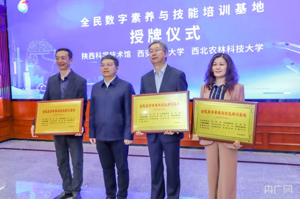 <b>陕西举办2023年全民数字素养与技能提升月活动</b>