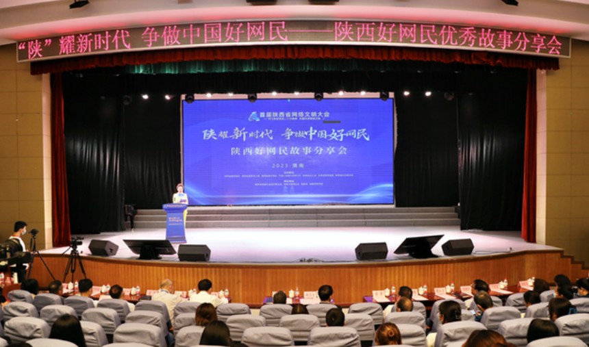 <b>“陕”耀新时代·争做中国好网民 陕西好网民优秀故事分享会温情开讲</b>