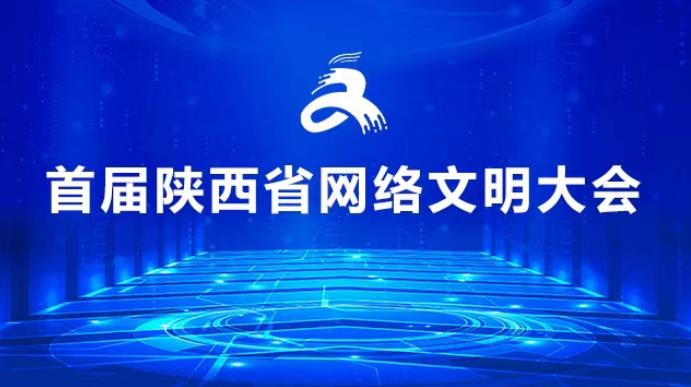 <b>陕西好网民优秀故事分享会举办 5位好网民代表作精彩分享</b>