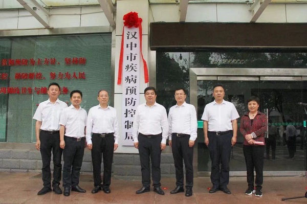 <b>汉中市疾病预防控制局挂牌成立</b>