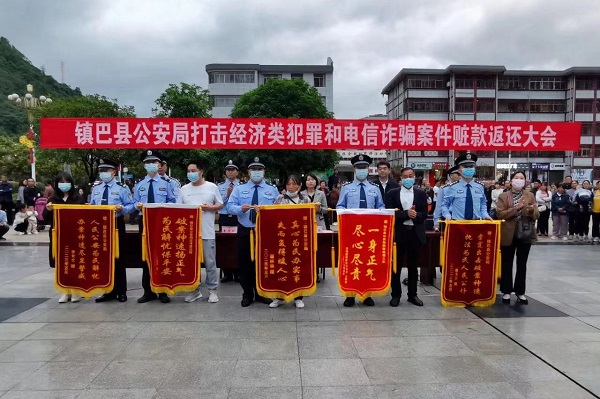 <b>返还147.3万余元！ 汉中市镇巴县公安局举行赃款集中返还大会</b>