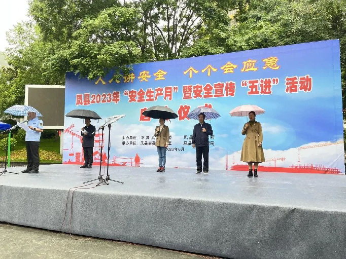 宝鸡市凤县2023年“安全生产月”暨安全宣传“五进”活动启动