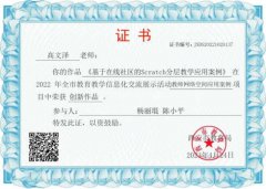 <b>2022年全市教育教学信息化交流展示活动评选揭晓 灞桥区东城二小获佳绩</b>