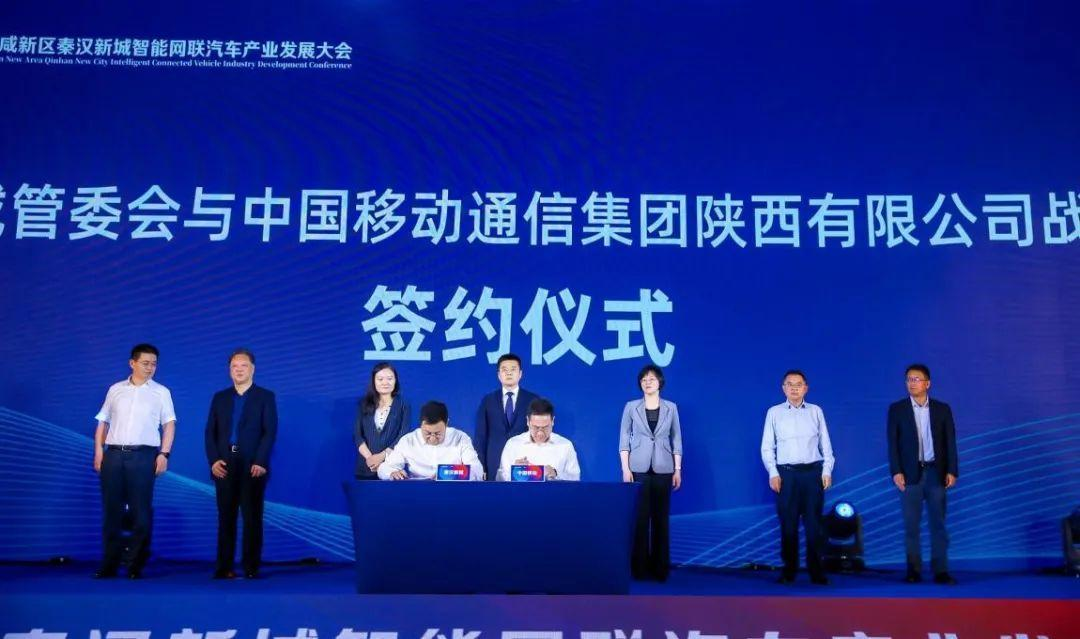 签约+揭牌！“智联秦汉·创享新城”智能网联汽车产业发展大会召开