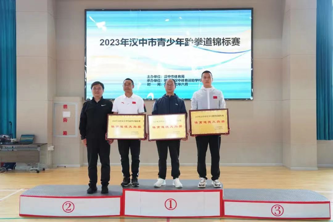 <b>2023年汉中市青少年跆拳道锦标赛成功举办</b>