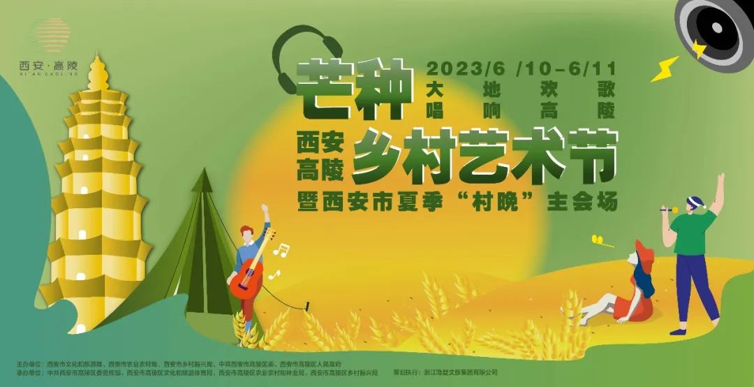 打开西安高陵“芒种”乡村艺术节的N种方式，原来艺术节还可以这样玩！