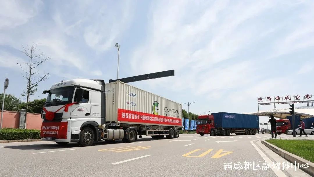<b>陕西首条TIR国际跨境公路货运线路开通 可直抵哈萨克斯坦多斯托克</b>