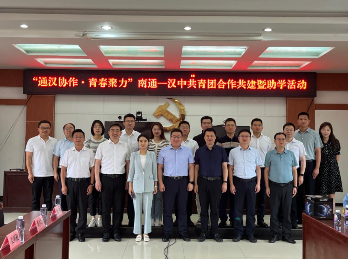<b>“通汉协作·青春聚力”南通、汉中共青团合作共建暨助学活动在汉中举行</b>