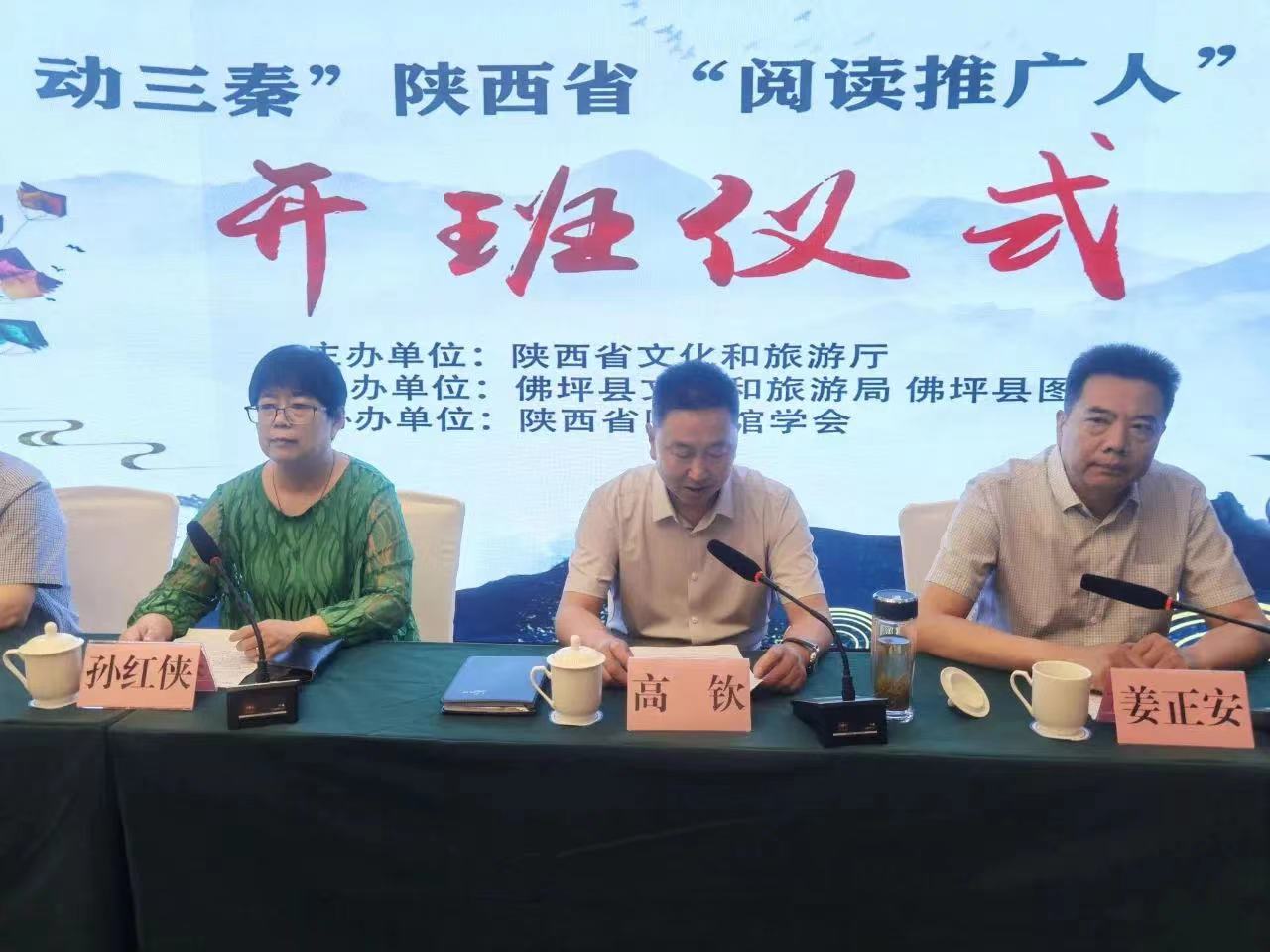 <b>陕西省阅读推广人第三期培训班在汉中佛坪县开班</b>