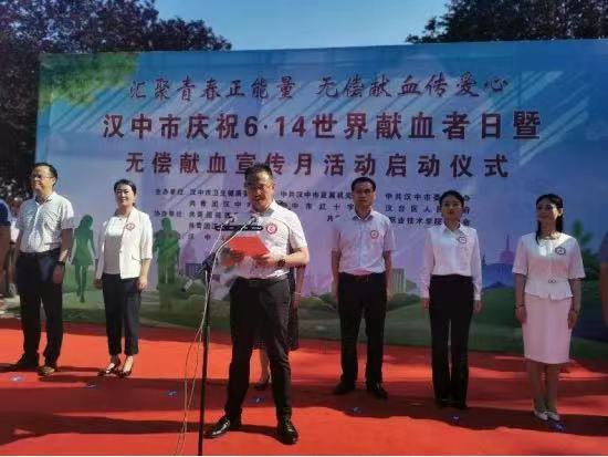 <b>汉中市无偿献血宣传月活动启动仪式在市中心广场举行</b>