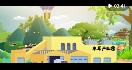 <b>总书记关心的“土特产”｜小木耳长成大产业</b>