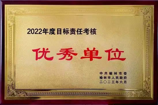 <b>喜报丨榆林市体育局荣获2022年度全市目标责任考核优秀单位</b>