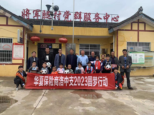 <b>华夏保险商洛中支慰问留守儿童 爱心传递温暖</b>