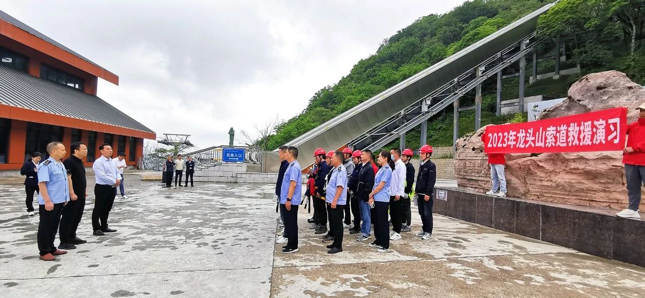 <b>汉中市市场监管局开展旅游景区客运索道应急救援演练</b>