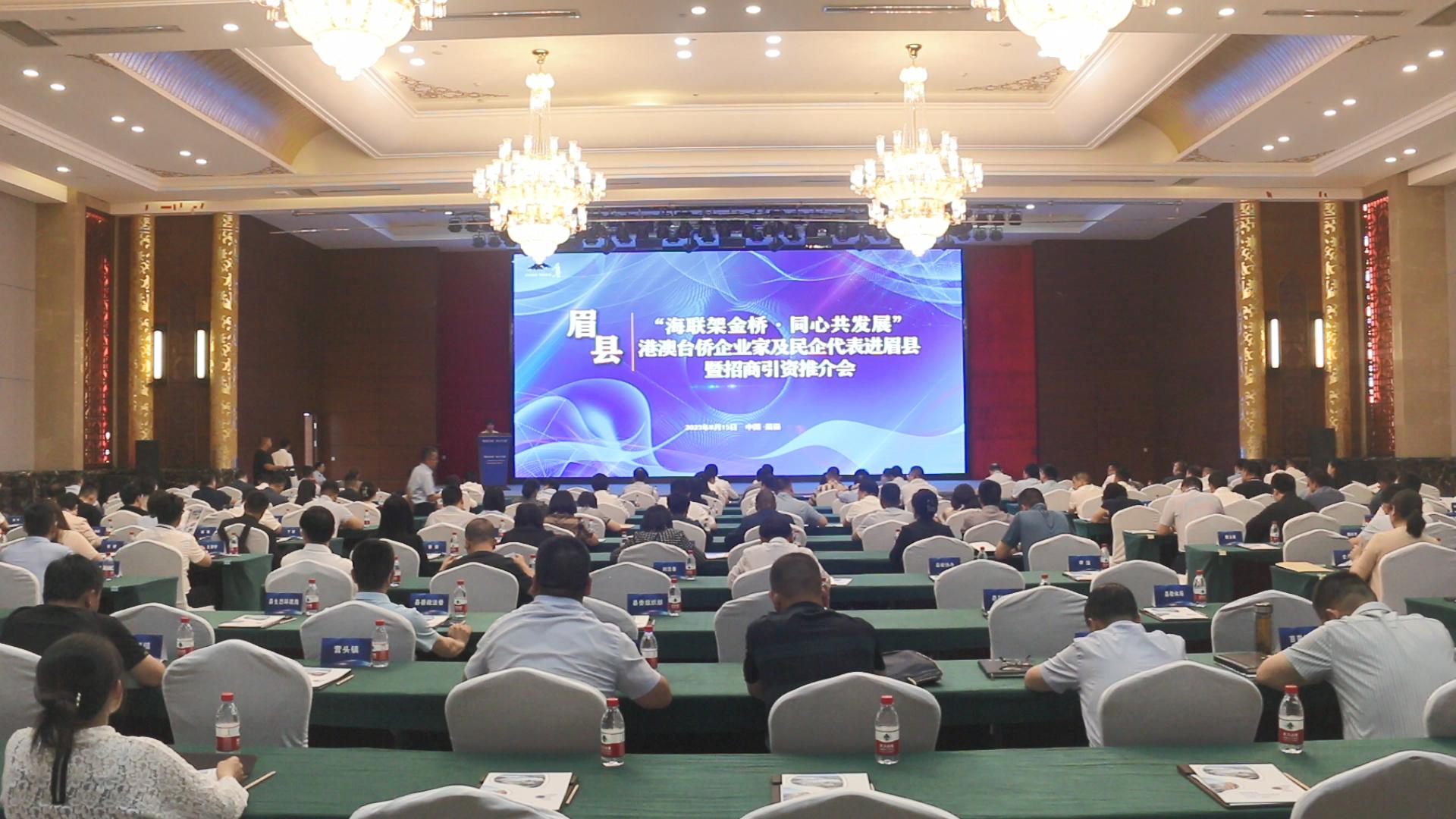 <b>港澳台侨企业家及民企代表进眉县暨招商引资推介会举行</b>