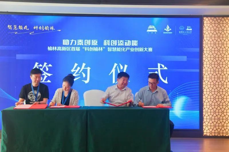 <b>意向签约金额22.6亿元！首届“科创榆林”智慧能化产业创新大赛举办</b>