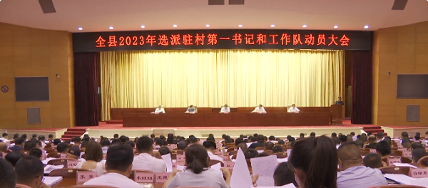 <b> 靖边县召开2023年选派驻村第一书记和工作队动员大会</b>