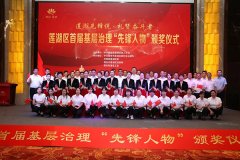 “莲湖先锋说 礼赞奋斗者”  莲湖区举办首届基层治理“先锋人物”颁奖仪