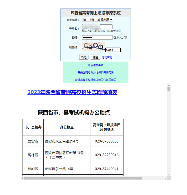 <b>6月24日中午12时起，陕西高考生可查成绩填志愿</b>