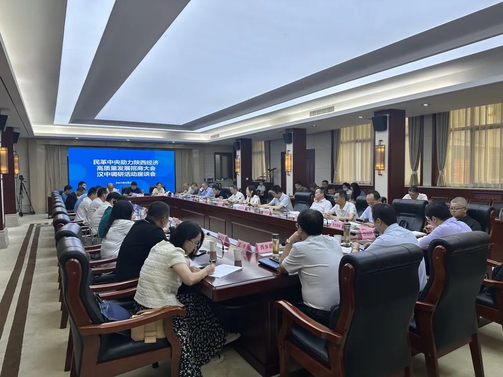 <b>民革中央助力陕西经济高质量发展招商大会组委会来汉中调研</b>