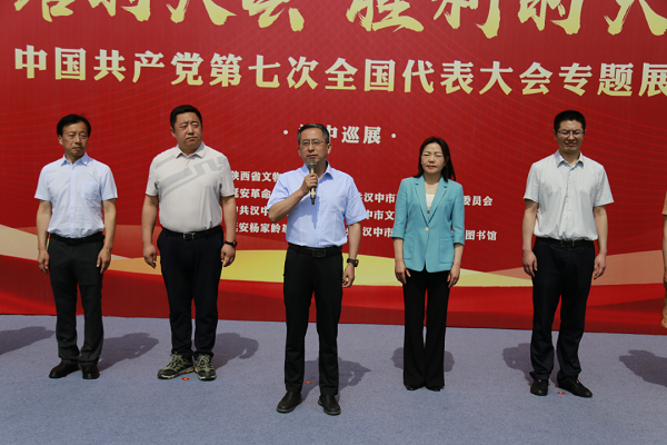 <b>中国共产党第七次全国代表大会专题展汉中巡展活动启动</b>