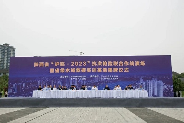 <b>汉中举行“护航·2023”抗洪抢险作战演练暨省级水域救援实训基地揭牌仪式</b>