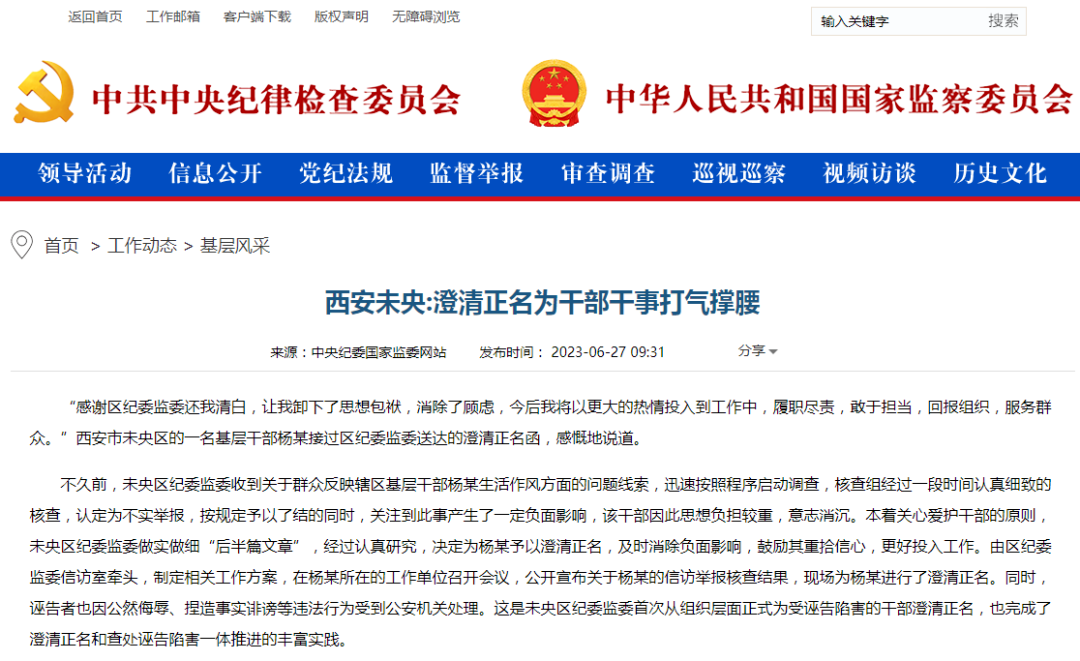 <b>打气撑腰！西安为一名基层干部澄清正名！</b>