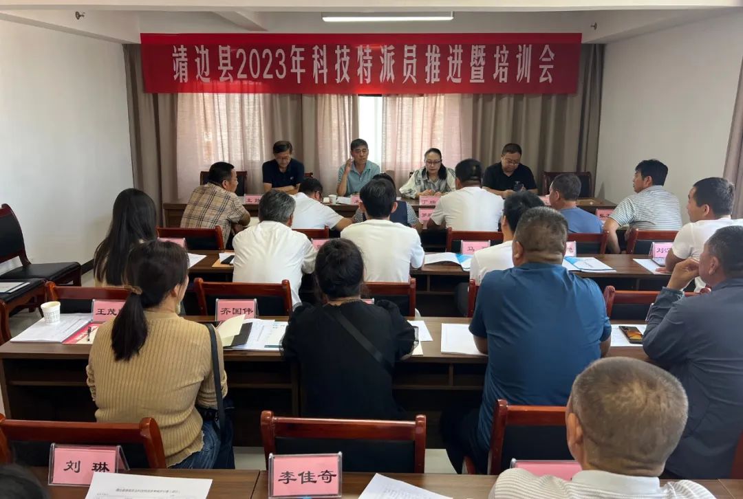 <b>靖边县发展改革和科技局：高质量召开靖边县2023年科技特派员工作推进会</b>