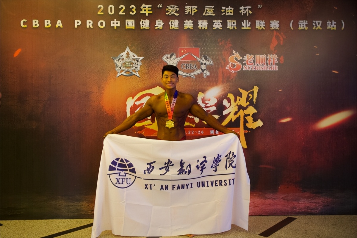 <b>西安翻译学院教师在全国健身健美大赛中夺得冠军</b>