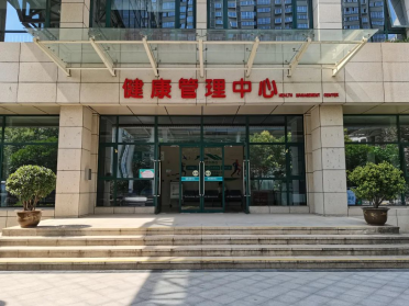 <b>喜迁新址！西安工会医院·西安康复医院健康管理中心服务品质再升级！</b>