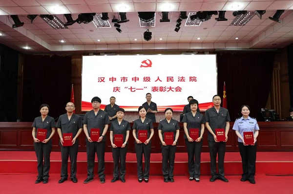 <b>汉中市中级人民法院召开庆祝中国共产党成立102周年暨“七一”表彰大会</b>