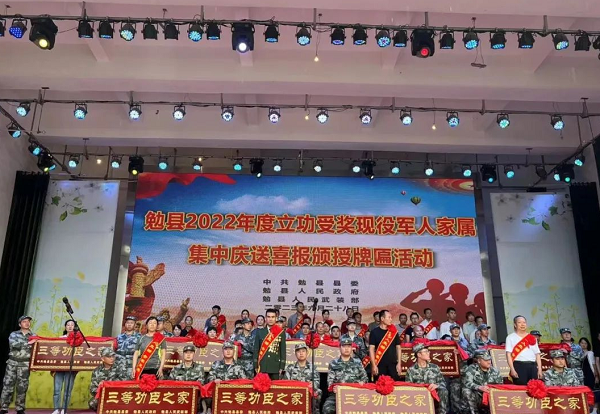 <b>勉县举行2022年度立功受奖现役军人家属集中庆送喜报颁授牌匾活动</b>