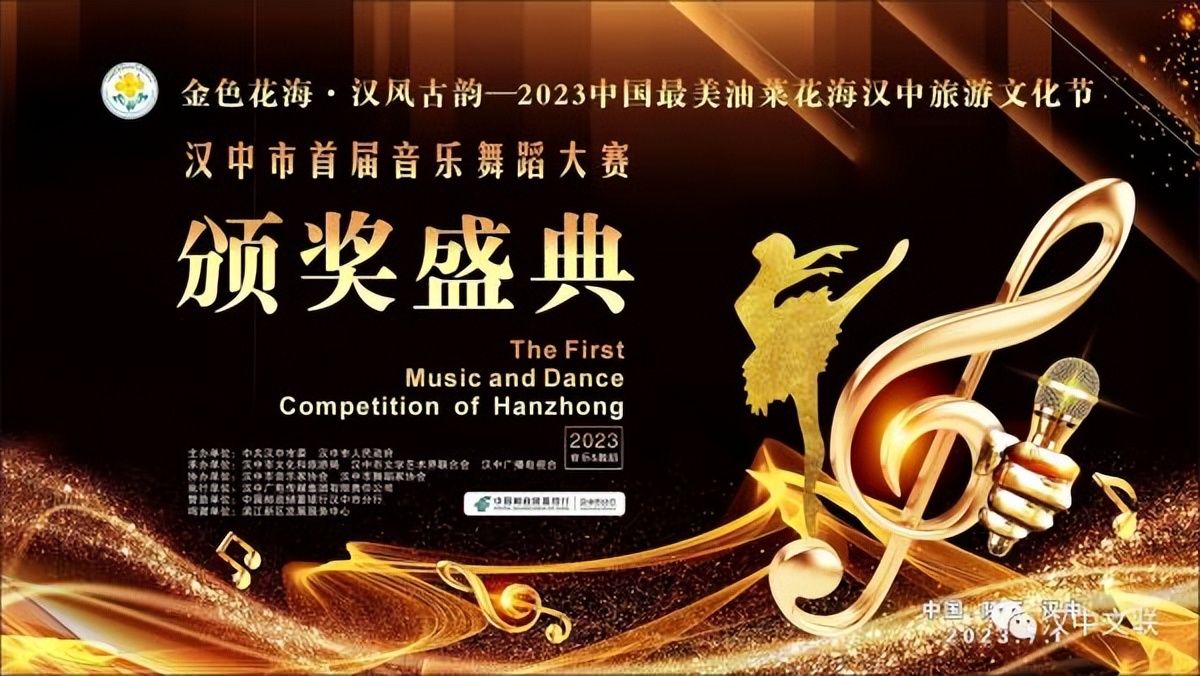 <b>汉中市首届音乐舞蹈大赛颁奖晚会在天汉大剧院举行</b>