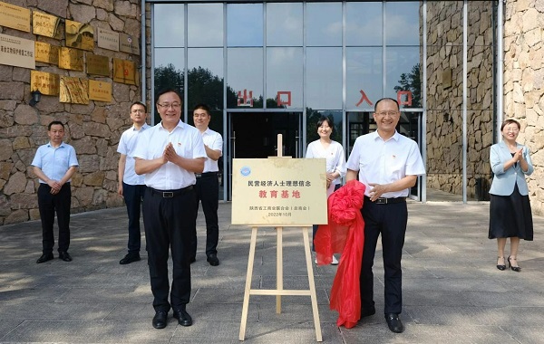 <b> 陕西省民营经济人士理想信念教育基地川陕基地揭牌仪式在南郑区举行</b>