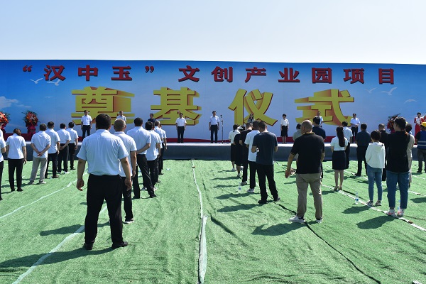 <b>汉中市汉中玉文创产业园项目举行开工奠基仪式</b>
