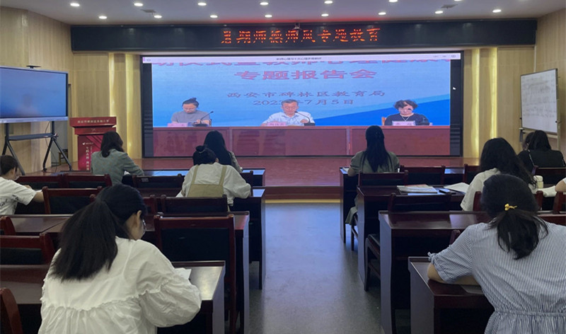 <b>西安碑林区永新小学开展主题学习 守师德初心 绽师风之美</b>