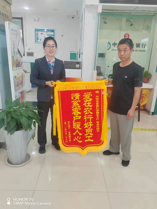<b>解客户燃眉之急 农行榆林清涧县支行员工贺卉芳获赠锦旗</b>