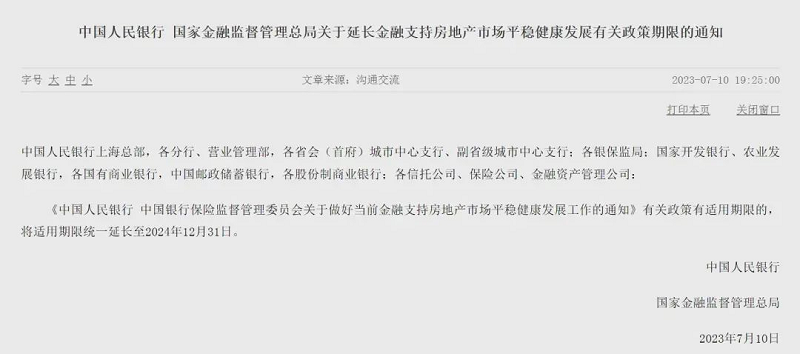 <b>事关房地产！央行等两部门：支持房地产市场政策期限延长至2024年底</b>