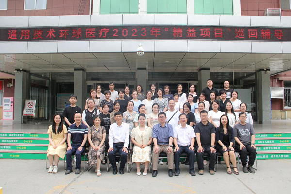 <b>通用技术环球医疗2023年精益巡回辅导咸阳彩虹医院站开讲啦</b>