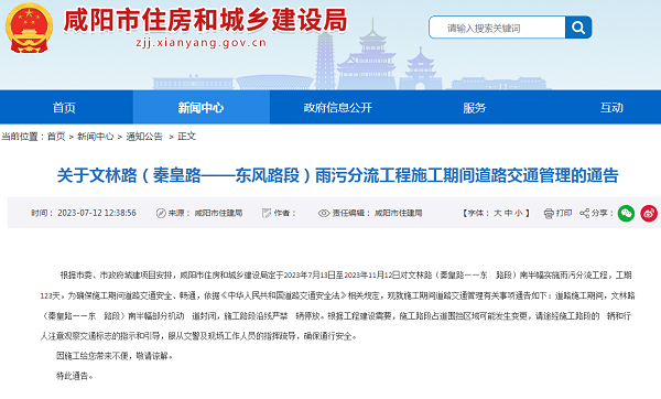<b>7月13日起注意绕行！咸阳市这两条路将封闭施工</b>