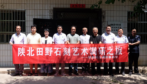 <b>陕西树众律师事务所走进延安乡村 探寻民间石刻艺术文化</b>