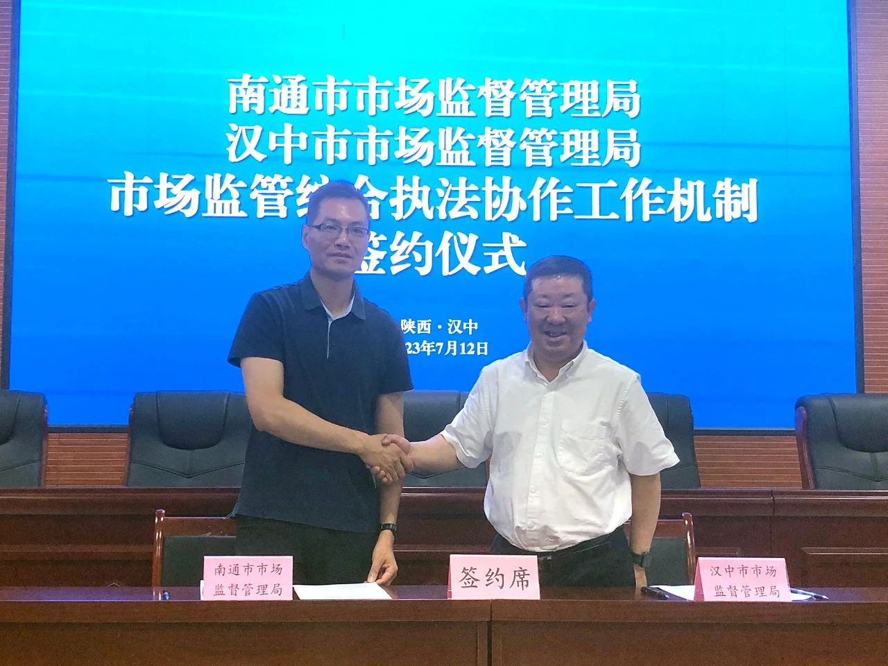 汉中、南通两市建立市场监管综合执法协作机制