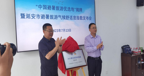 <b>延安市荣膺上榜“2023避暑旅游优选地”</b>