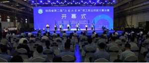 <b>陕西省第二届“三秦工匠杯”职工职业技能大赛决赛开幕式在宝鸡举行</b>
