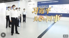 <b>阔步迈向网络强国丨习近平关心的“网事”</b>